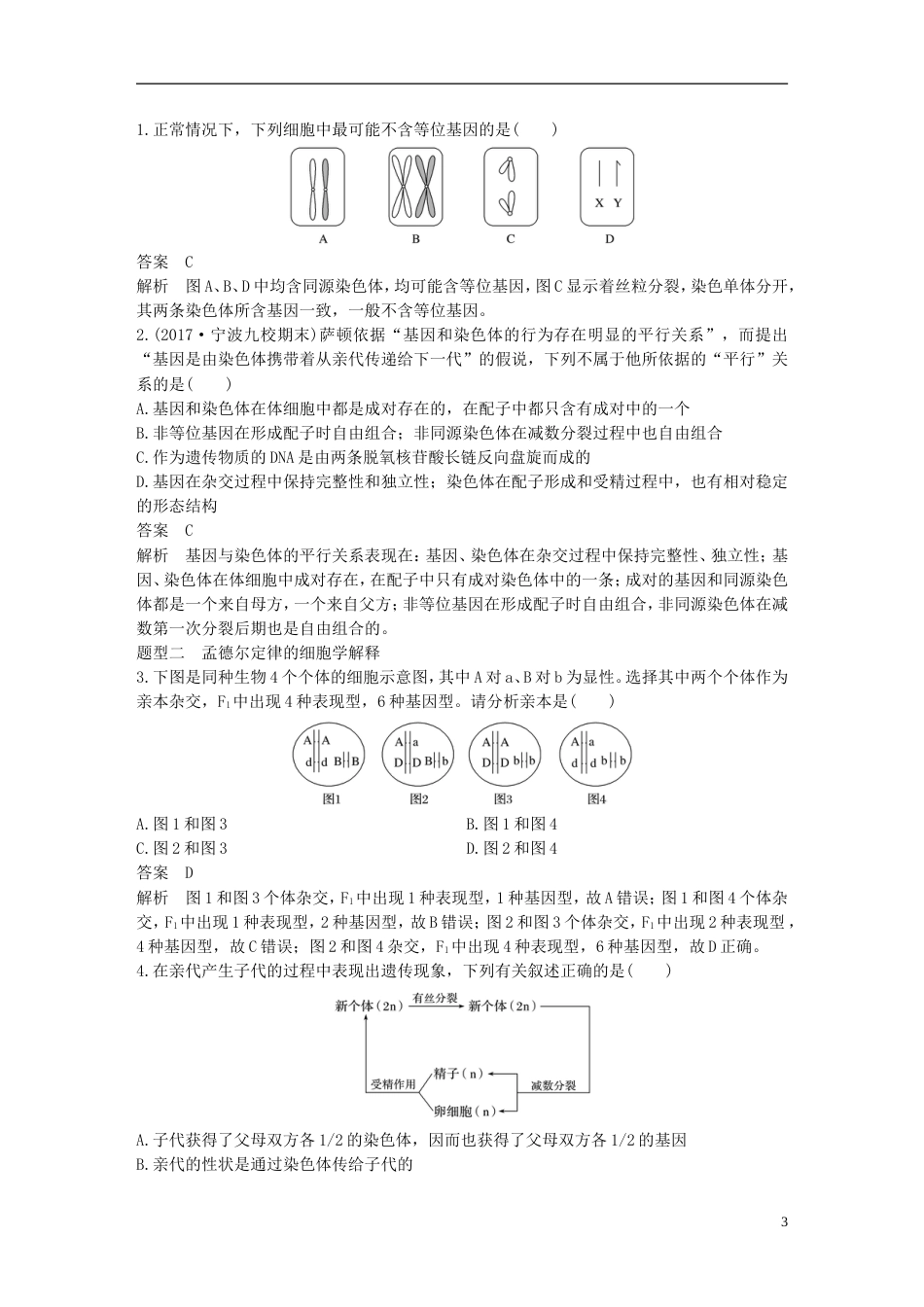 高考生物一轮总复习第四单元遗传的基本规律人类遗传病与优生第讲遗传的染色体学说伴性遗传学案_第3页