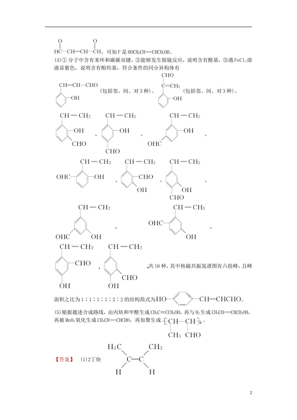 高考化学二轮复习专题有机化学基础专题限时集训有机推断与合成_第2页
