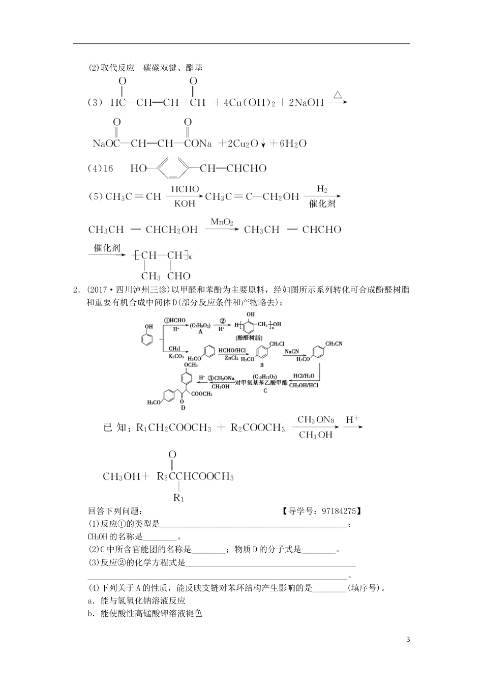 高考化学二轮复习专题有机化学基础专题限时集训有机推断与合成_第3页