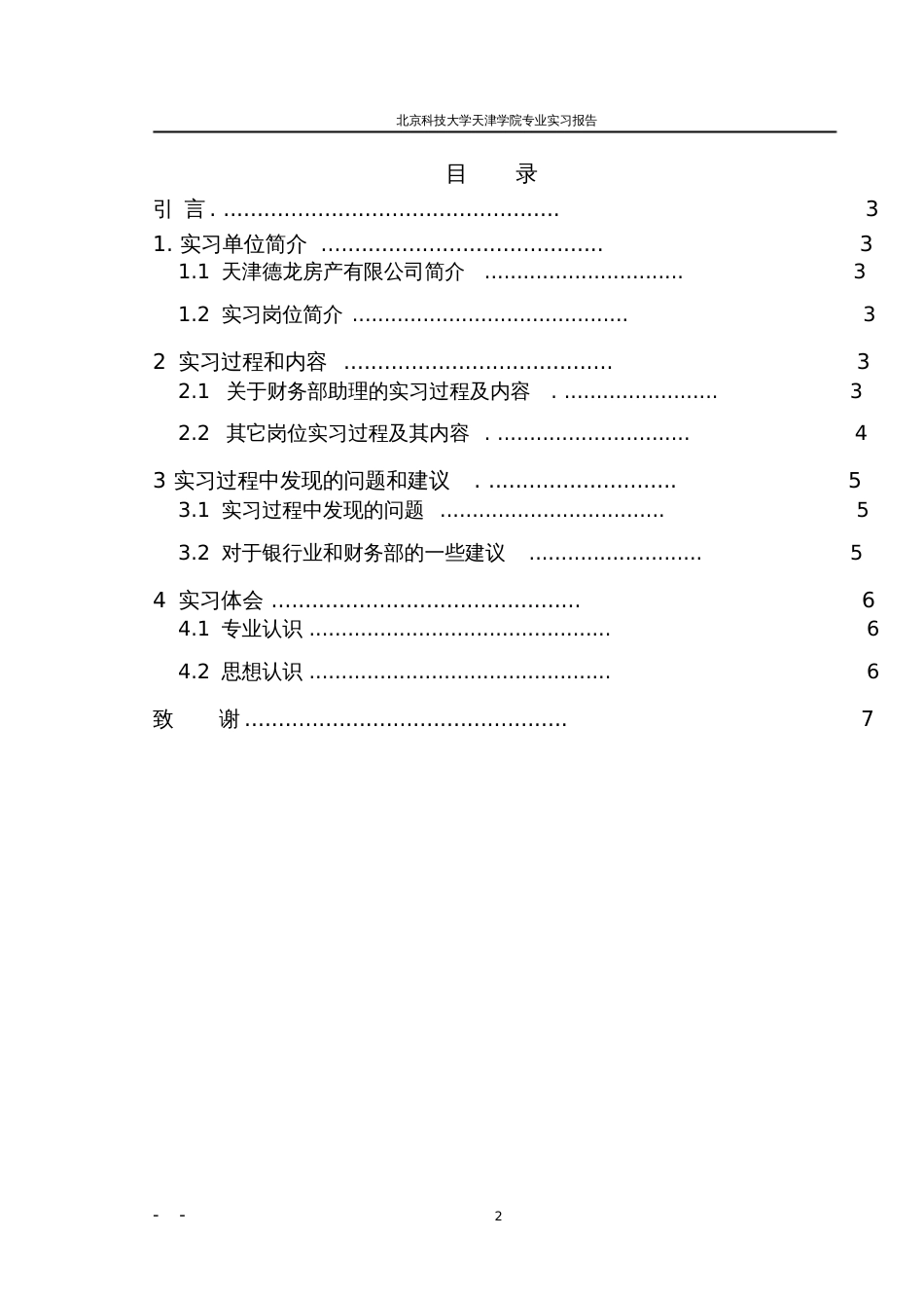 财务部助理实习报告_第2页