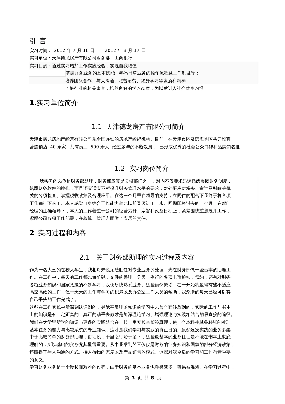 财务部助理实习报告_第3页