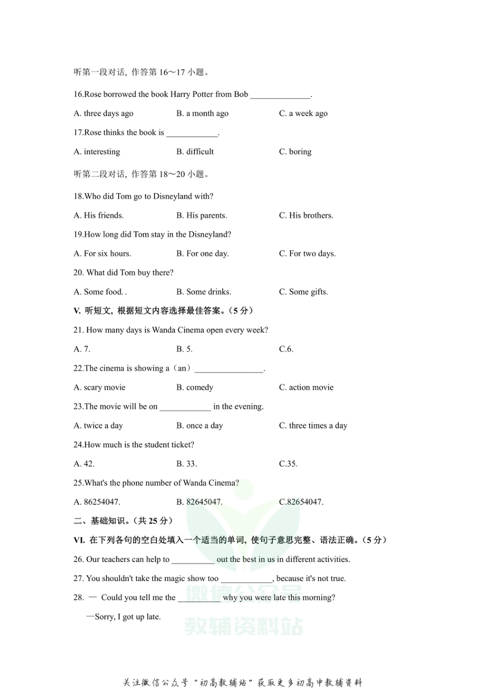 6 吉林省长春市北师大附中2020-2021学年八年级上册期中测试卷_第2页