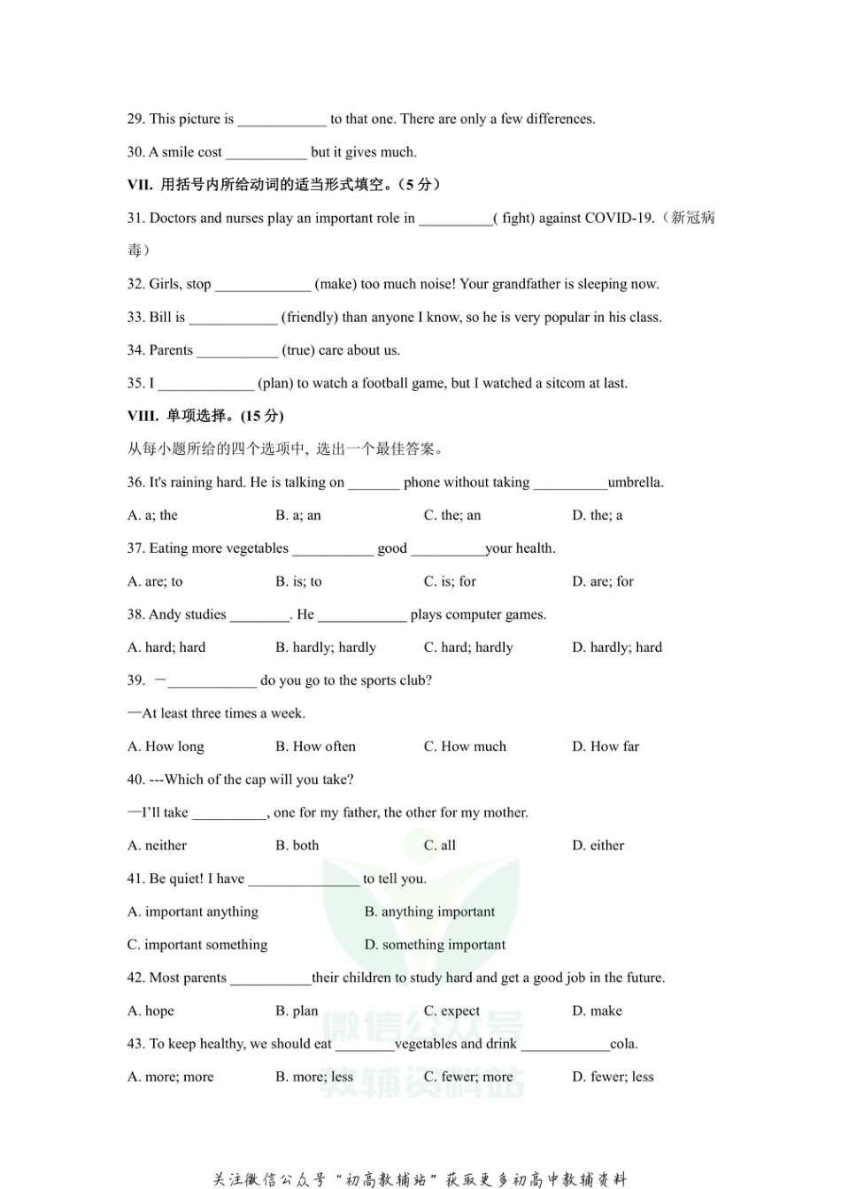 6 吉林省长春市北师大附中2020-2021学年八年级上册期中测试卷_第3页