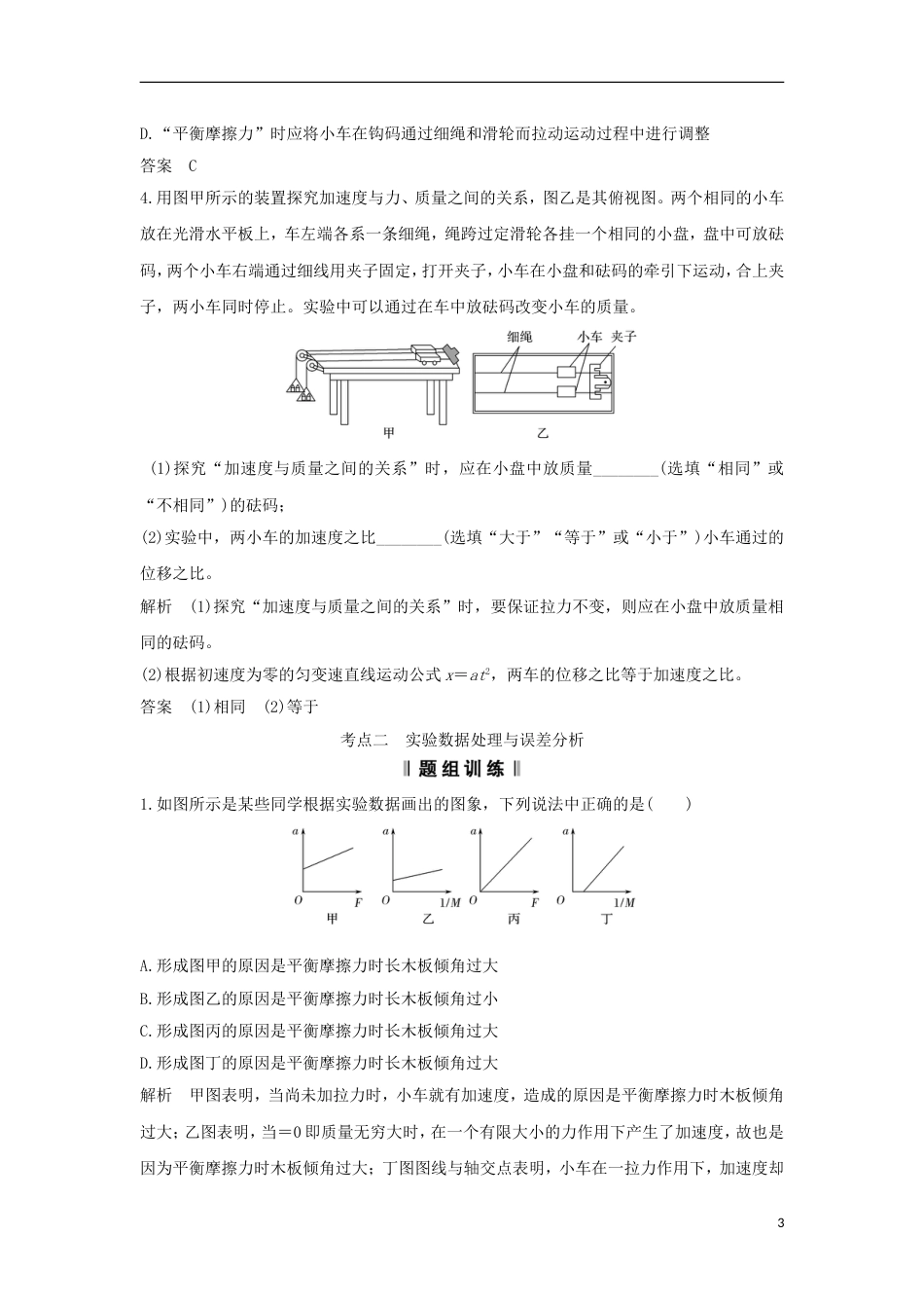 高考物理大一轮复习第三章牛顿运动定律实验探究加速度与力质量的关系创新学案_第3页