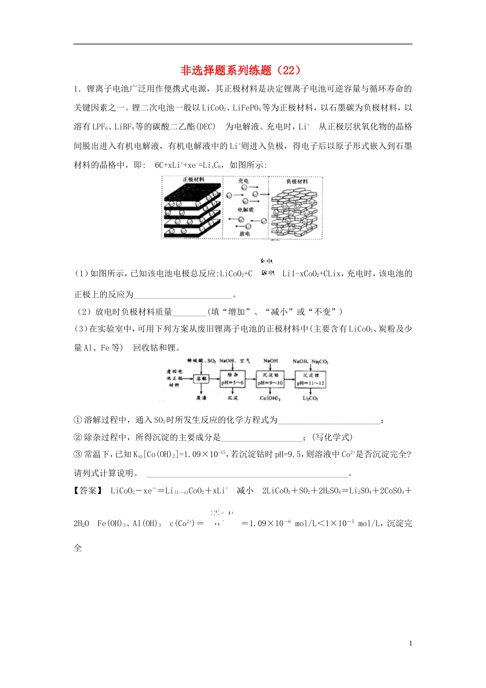 高考化学总复习非选择题系列练题22_第1页