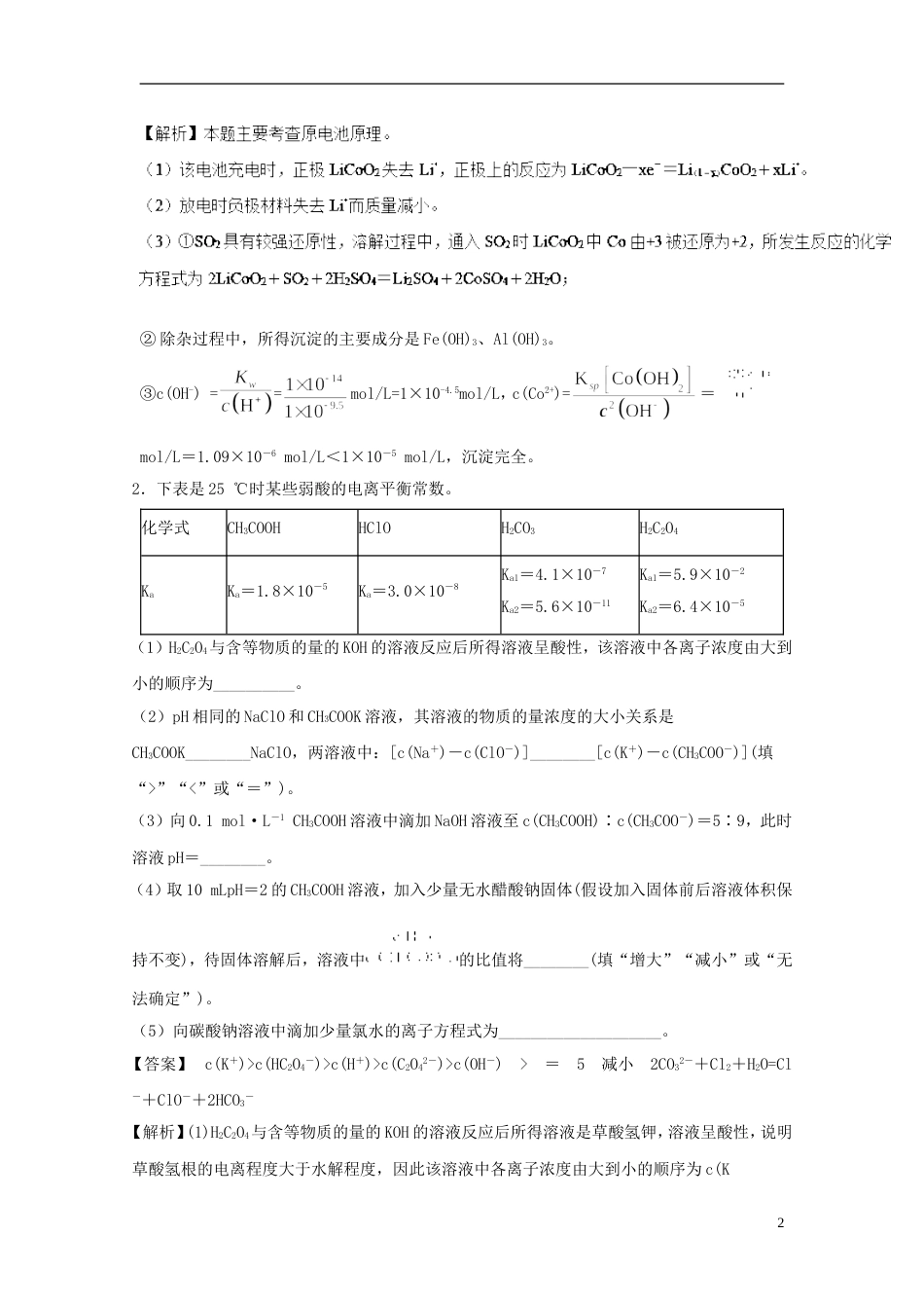 高考化学总复习非选择题系列练题22_第2页