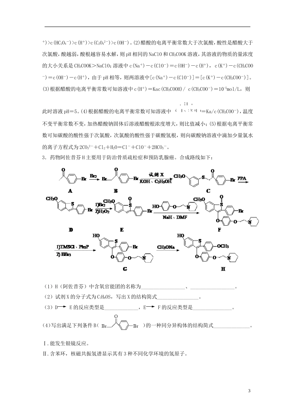 高考化学总复习非选择题系列练题22_第3页