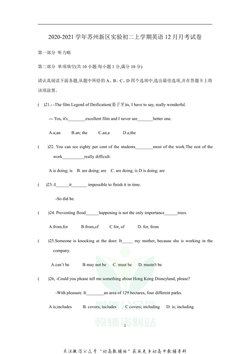 9 苏州新区实验2020-2021学年初二上学期英语12月月考试卷_第1页