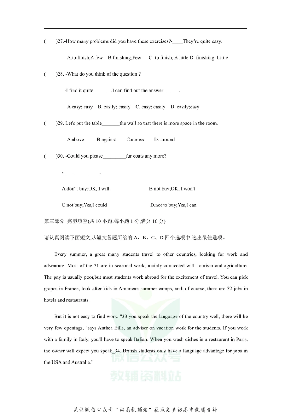 9 苏州新区实验2020-2021学年初二上学期英语12月月考试卷_第2页