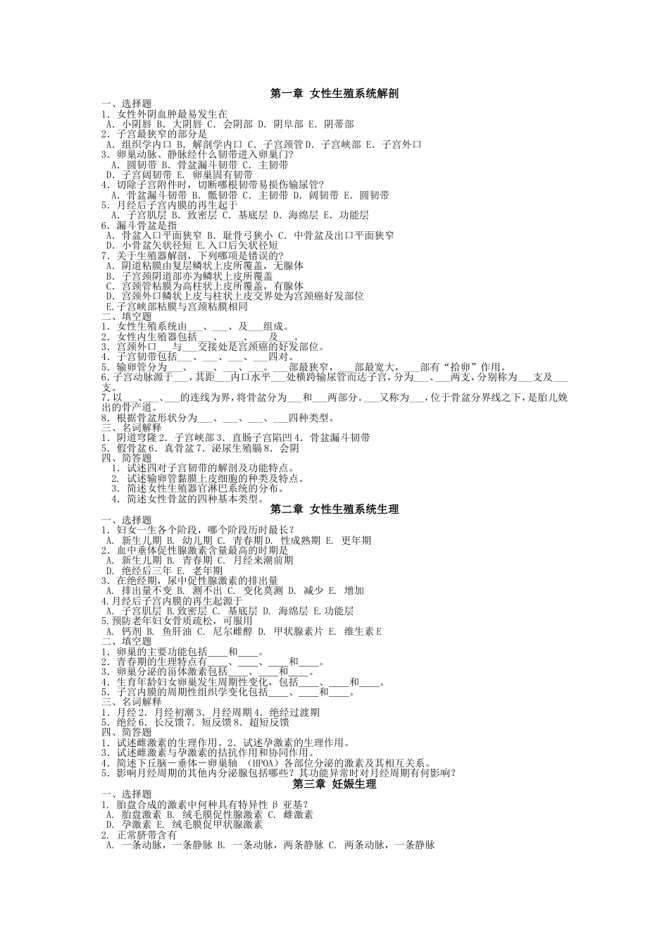 妇产科学习题有答案[共40页]_第1页