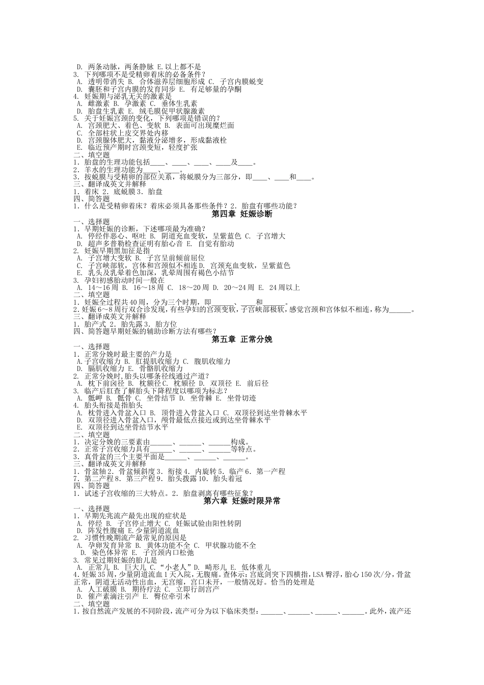 妇产科学习题有答案[共40页]_第2页