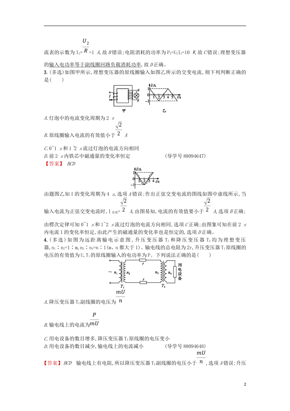 高考物理二轮复习对题纠错练交变电流_第2页