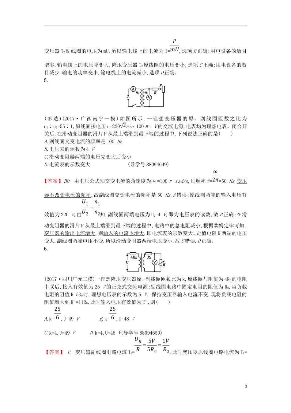 高考物理二轮复习对题纠错练交变电流_第3页