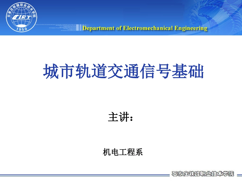 城市轨道交通信号基础课件——继电器[共27页]_第1页