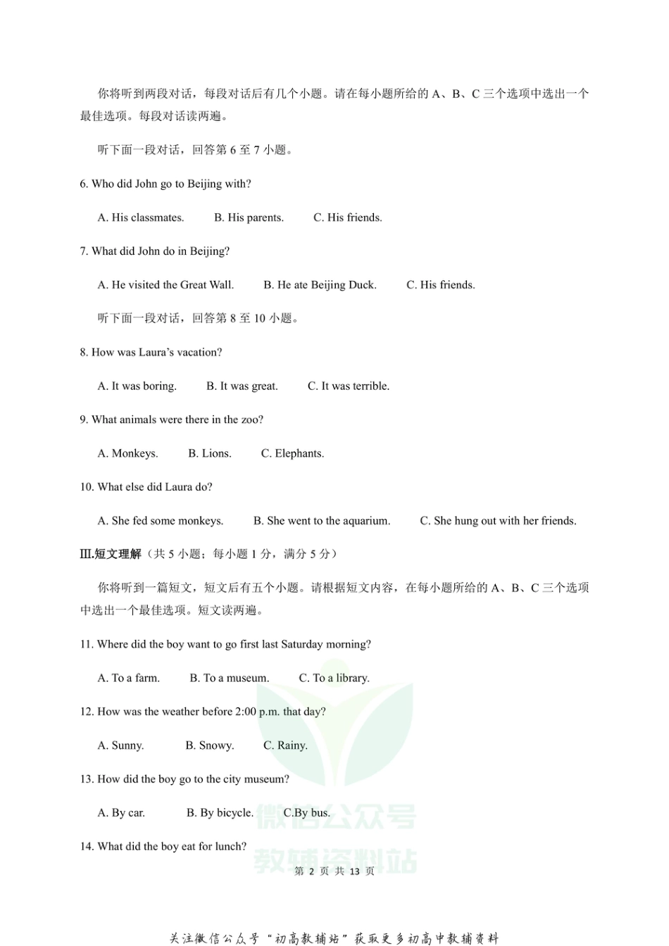 12 安徽省蚌埠市局属学校2020-2021学年八年级上学期第一次联考试试卷_第2页