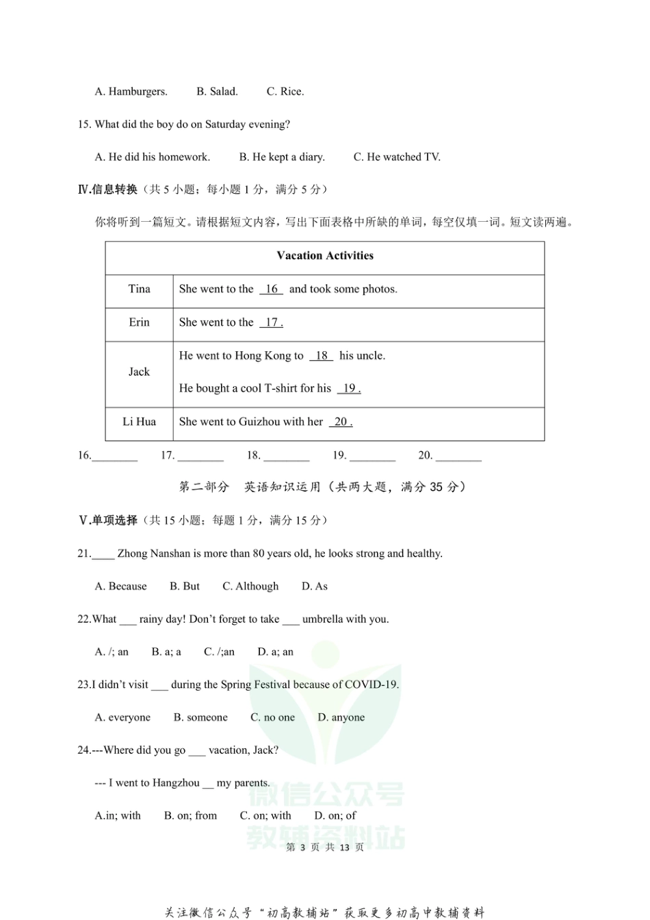 12 安徽省蚌埠市局属学校2020-2021学年八年级上学期第一次联考试试卷_第3页