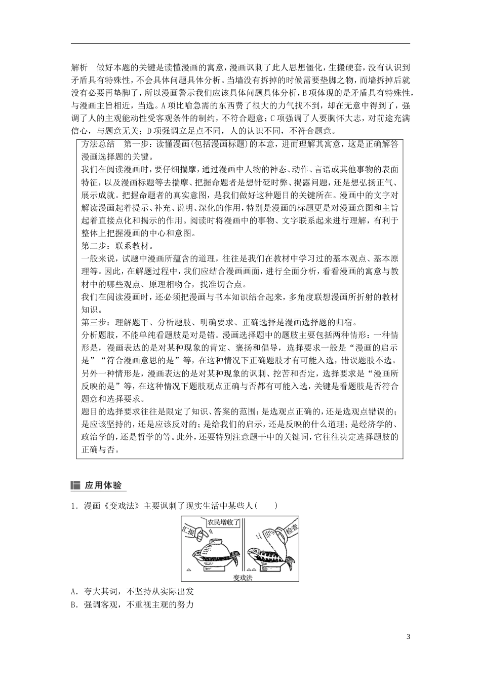 高考政治一轮复习第十四单元思想方法与创新意识单元综合提升讲义新人教必修_第3页