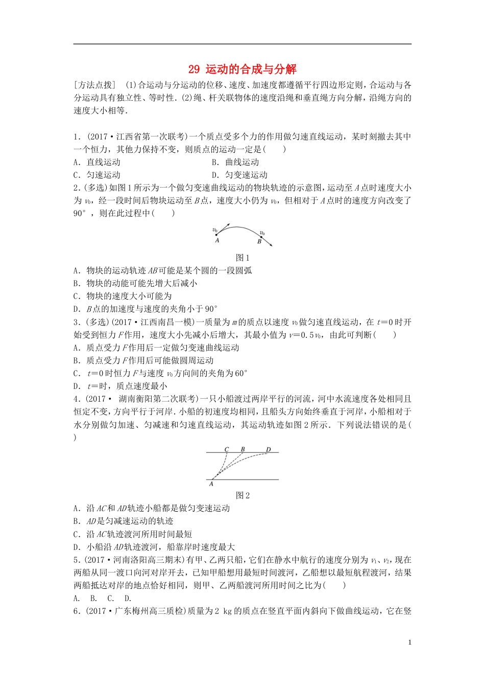 高考物理一轮复习第四章曲线运动万有引力与航天微专题运动的合成与分解备考精炼_第1页