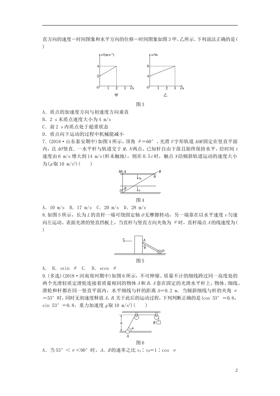 高考物理一轮复习第四章曲线运动万有引力与航天微专题运动的合成与分解备考精炼_第2页