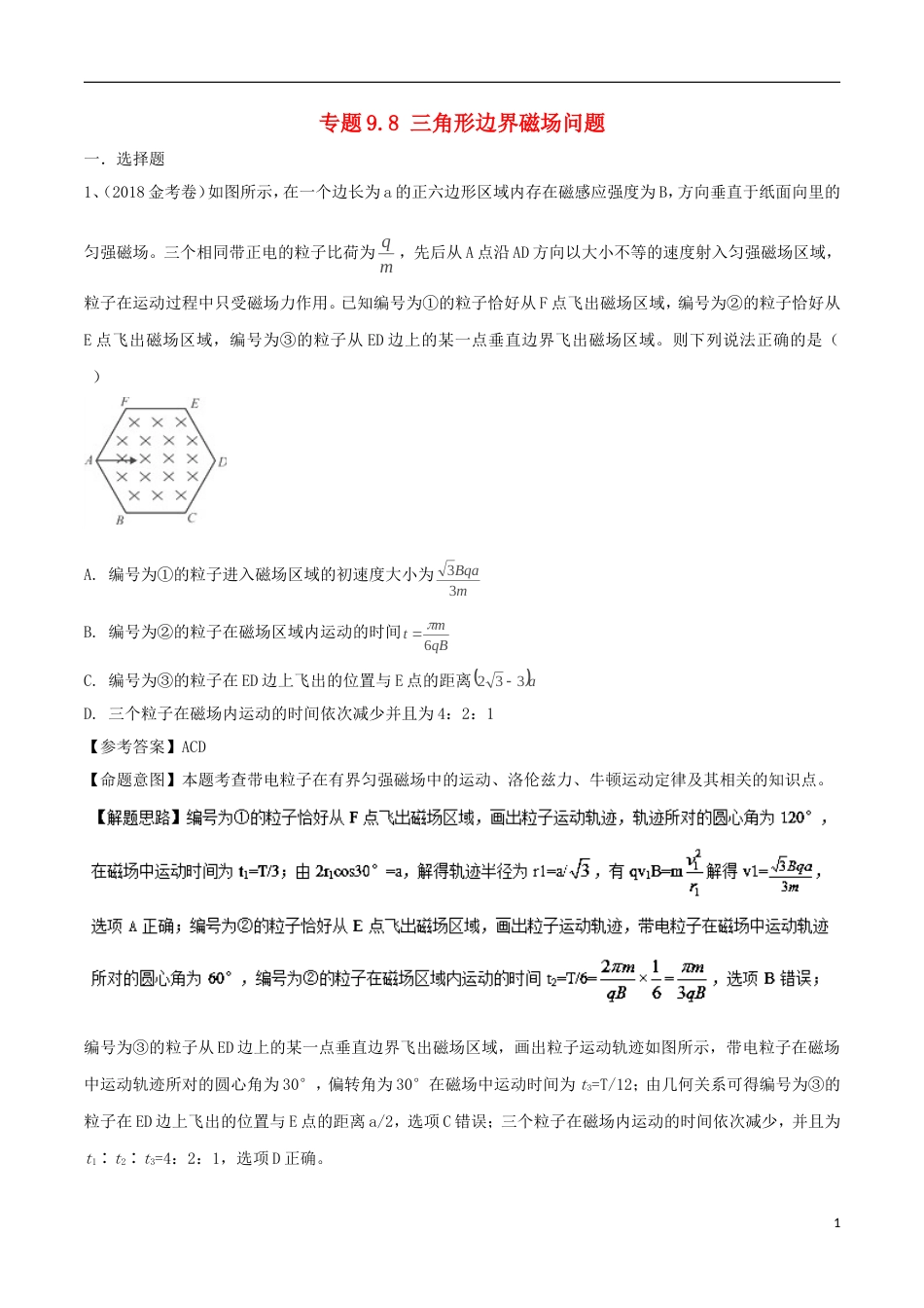 高考物理二轮复习考点千题精练第九章磁场专题三角形边界磁场问题_第1页