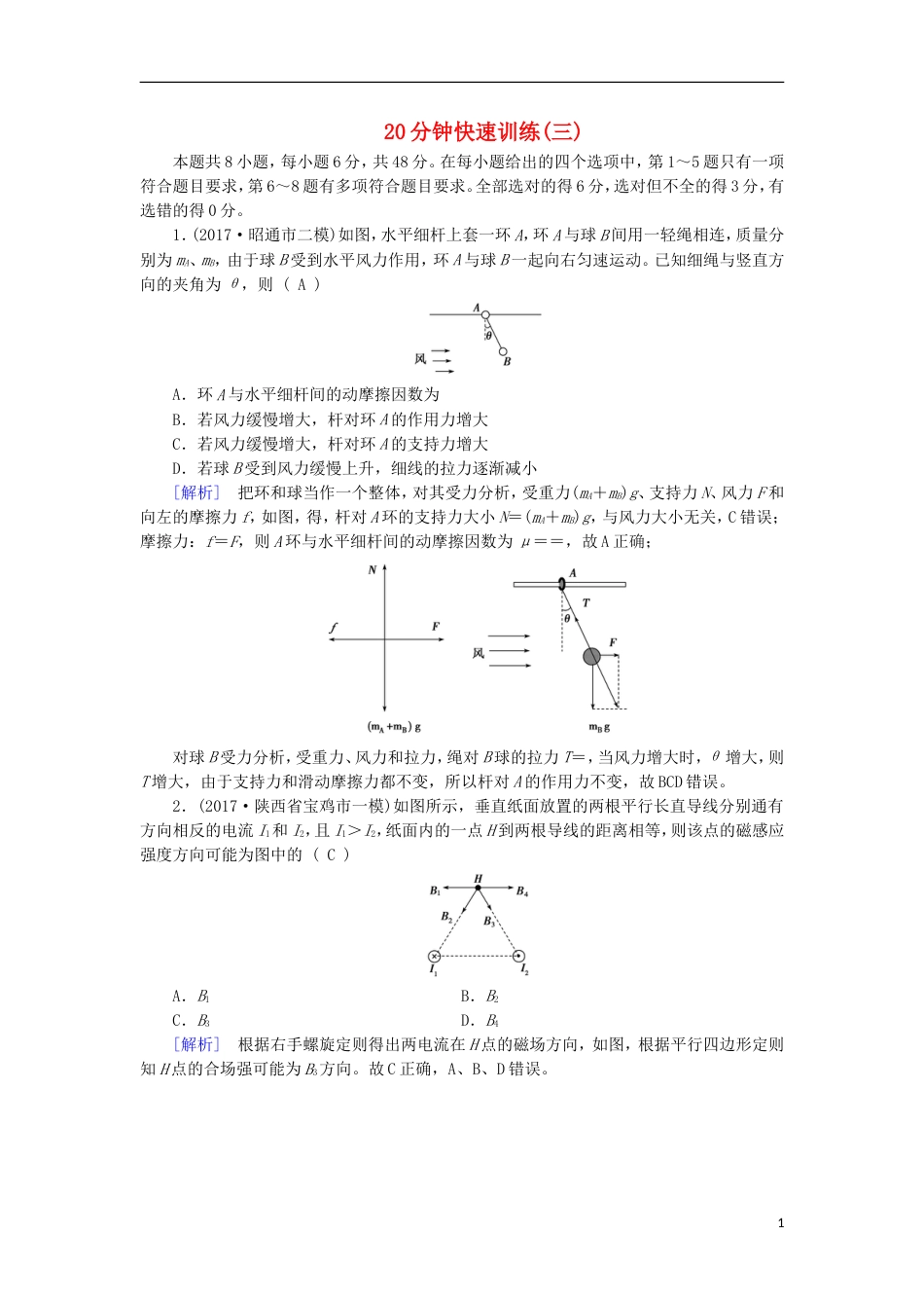 高考物理二轮复习20分钟快速训练3_第1页