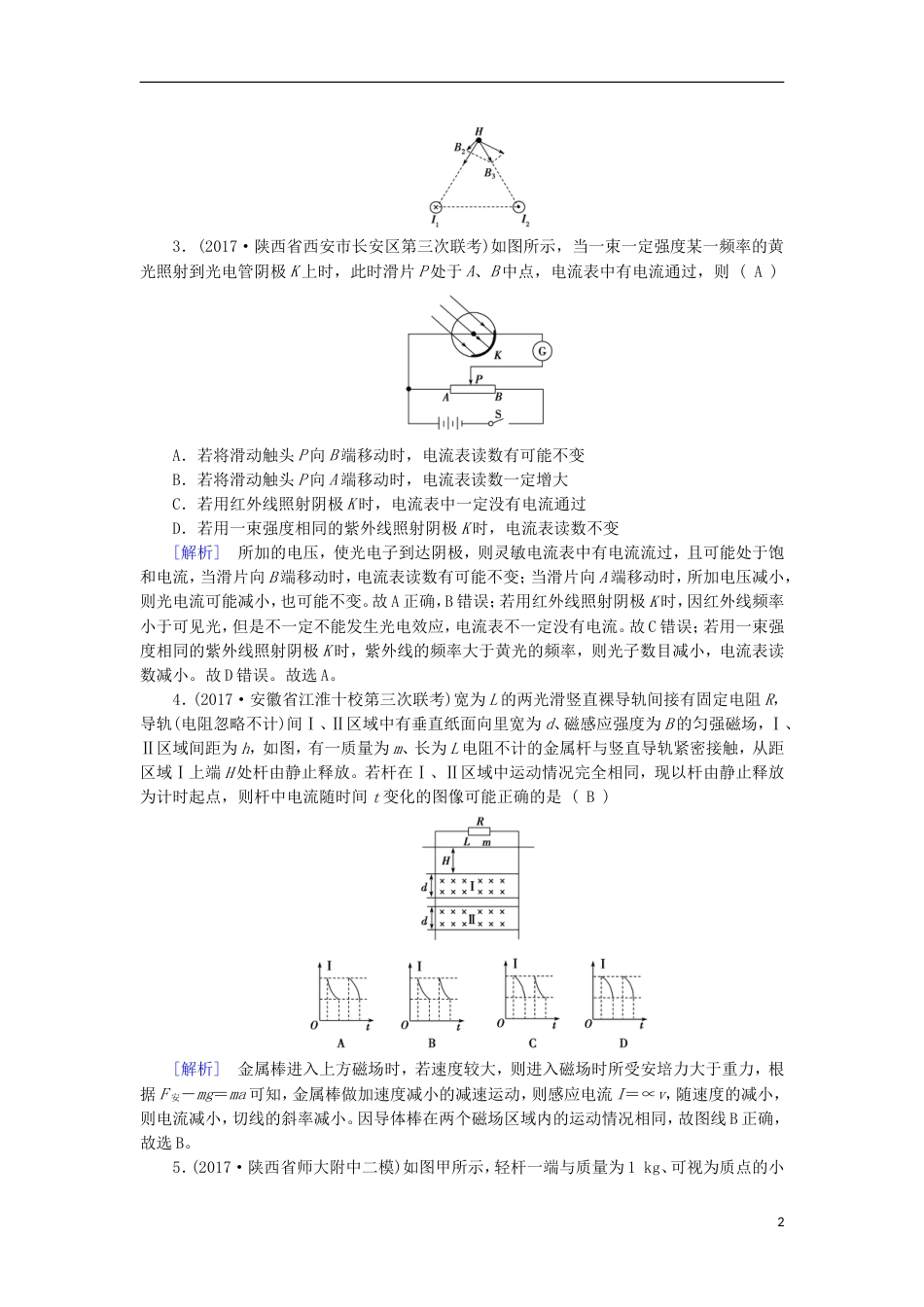 高考物理二轮复习20分钟快速训练3_第2页