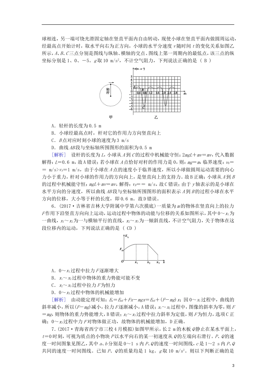 高考物理二轮复习20分钟快速训练3_第3页