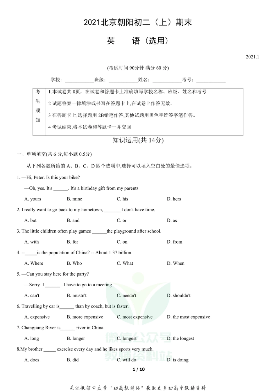 14 北京朝阳区八年级2020-2021学年上学期英语期末试卷_第1页