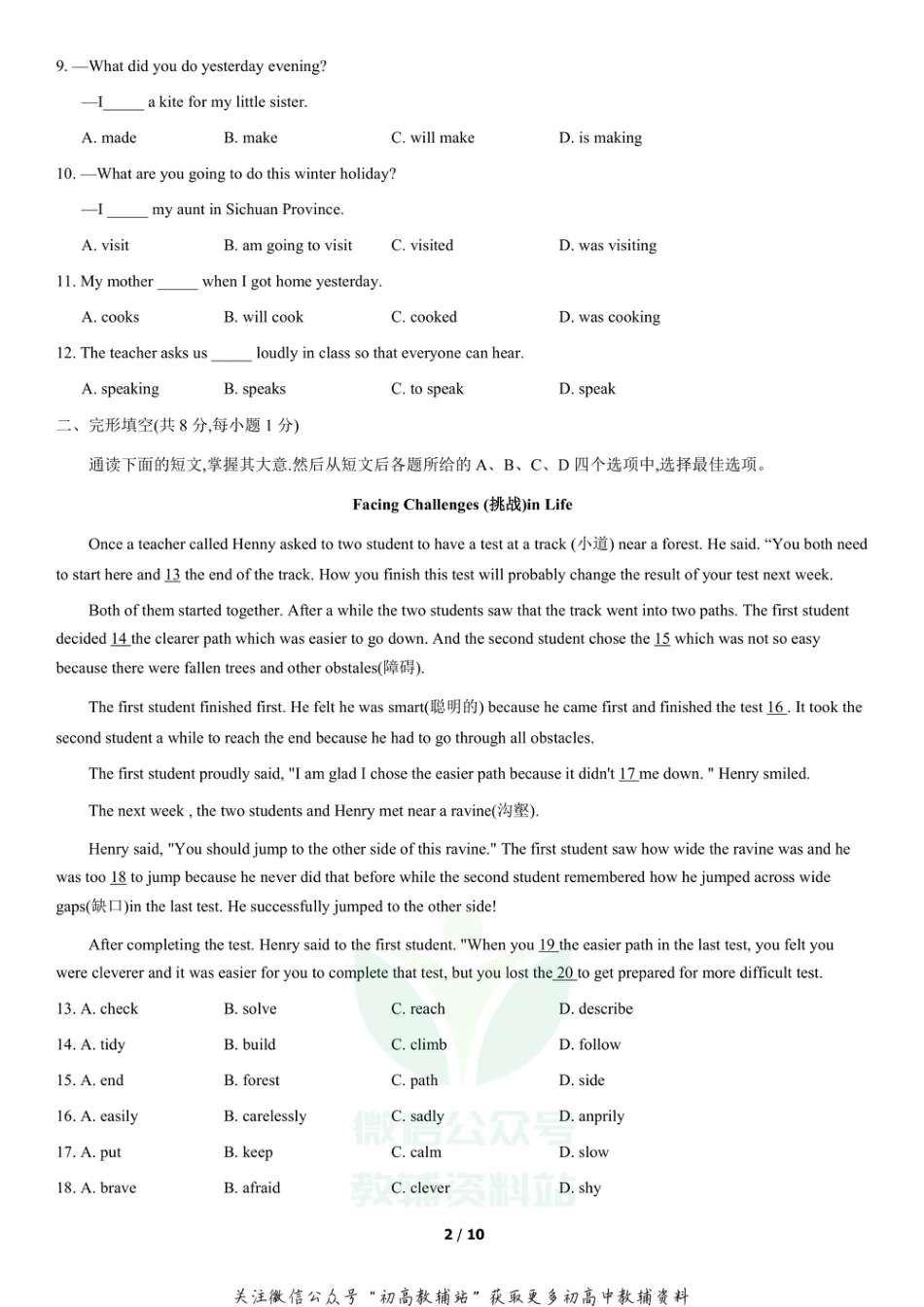 14 北京朝阳区八年级2020-2021学年上学期英语期末试卷_第2页