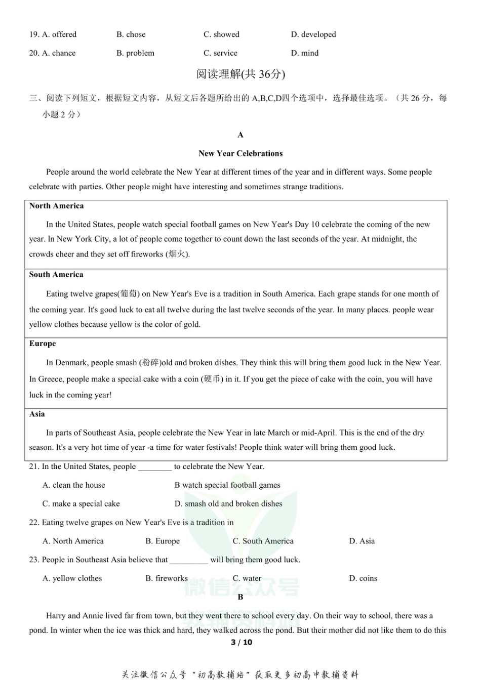 14 北京朝阳区八年级2020-2021学年上学期英语期末试卷_第3页