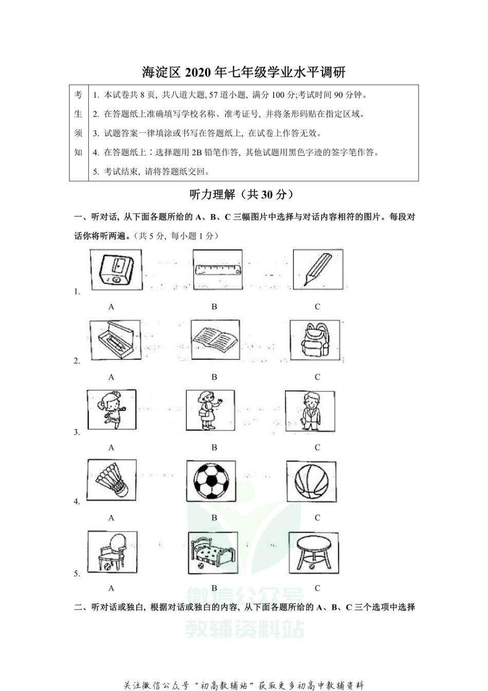 15 北京市海淀区2020-2021学年七年级上学期期中考试英语试题_第1页