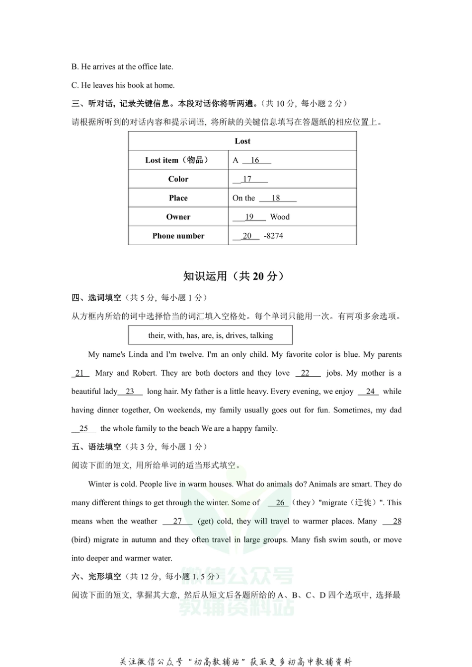 15 北京市海淀区2020-2021学年七年级上学期期中考试英语试题_第3页