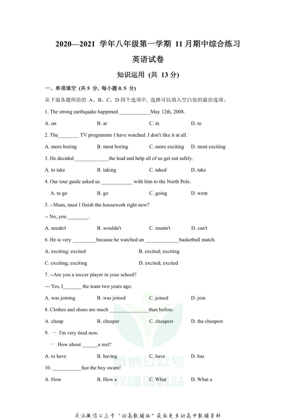 16 北京市顺义区2020-2021学年八年级上学期期中考试英语试题_第1页