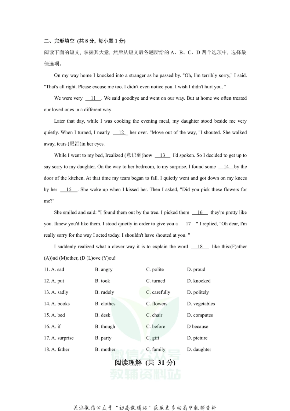 16 北京市顺义区2020-2021学年八年级上学期期中考试英语试题_第2页