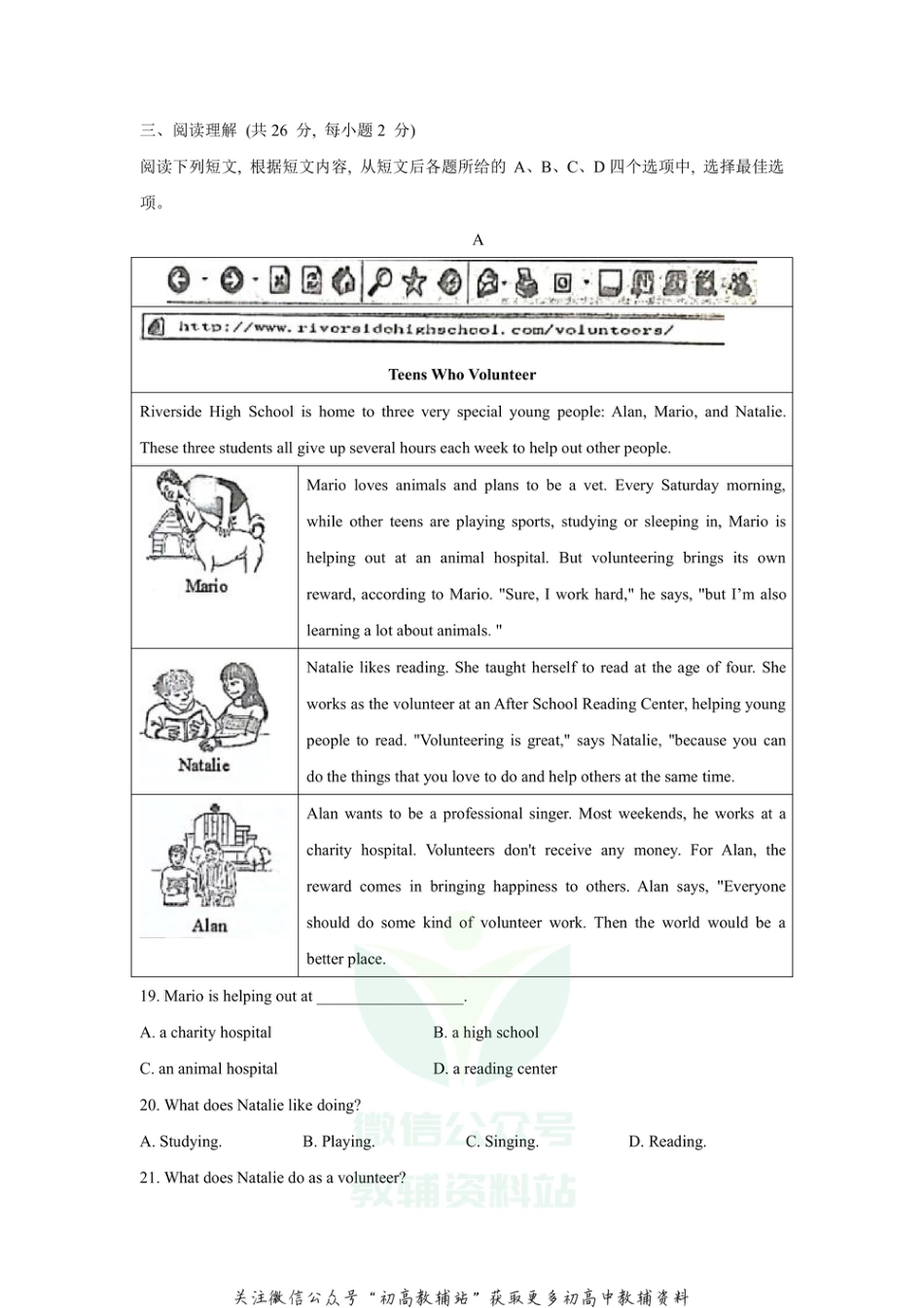 16 北京市顺义区2020-2021学年八年级上学期期中考试英语试题_第3页