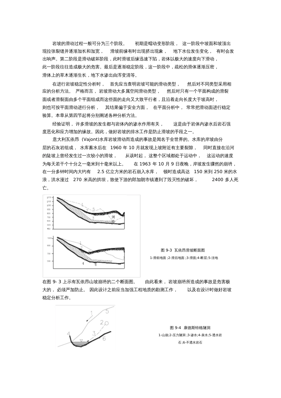 边坡破坏类型[共17页]_第3页