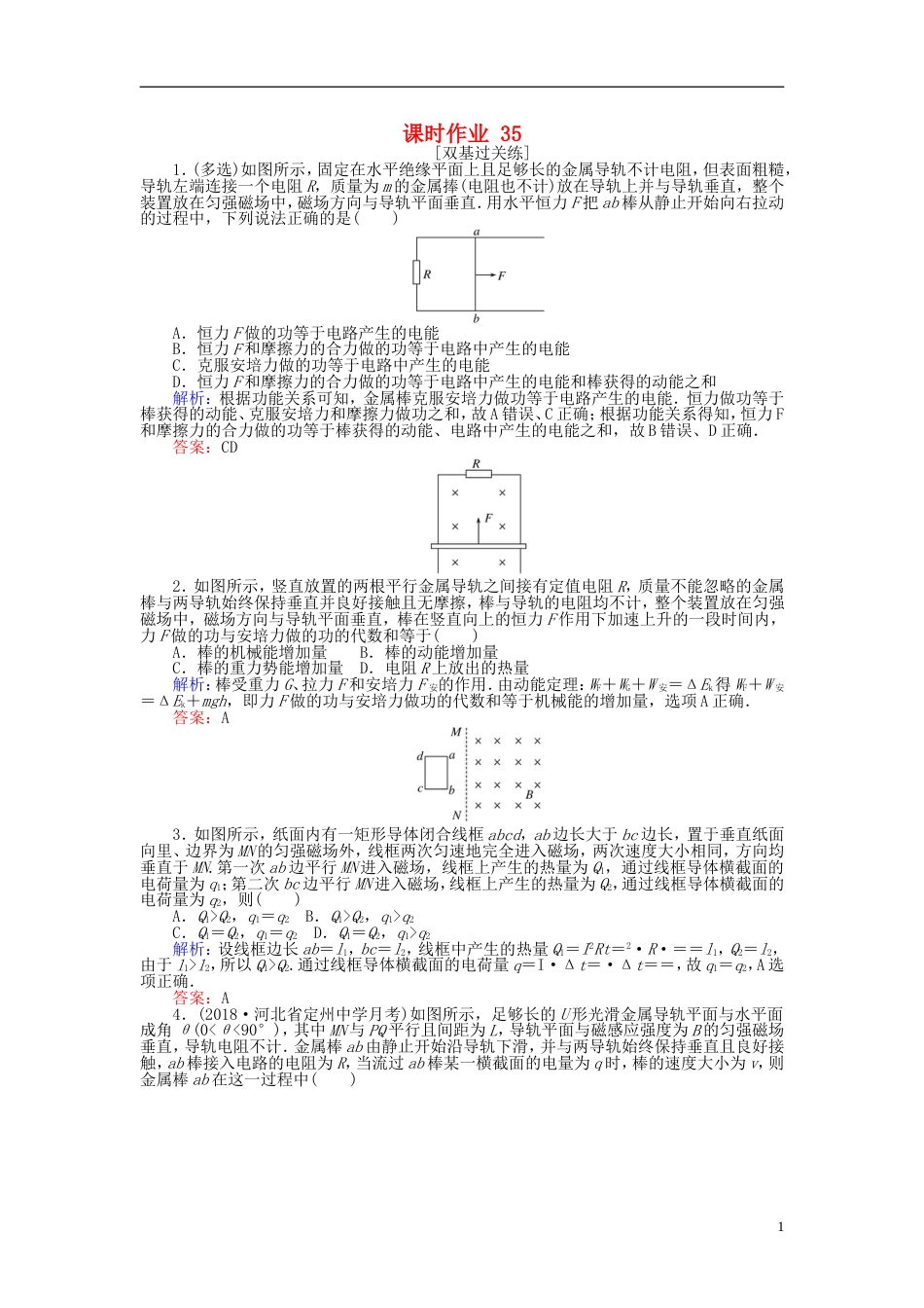 高考物理一轮复习第十章电磁感应课时作业_第1页