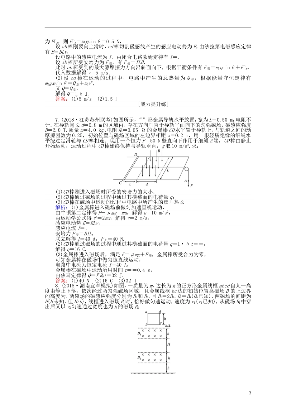 高考物理一轮复习第十章电磁感应课时作业_第3页