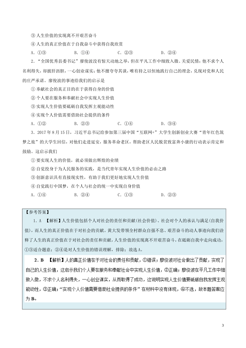 高考政治一轮复习每日一题第周价值和人的价值_第3页