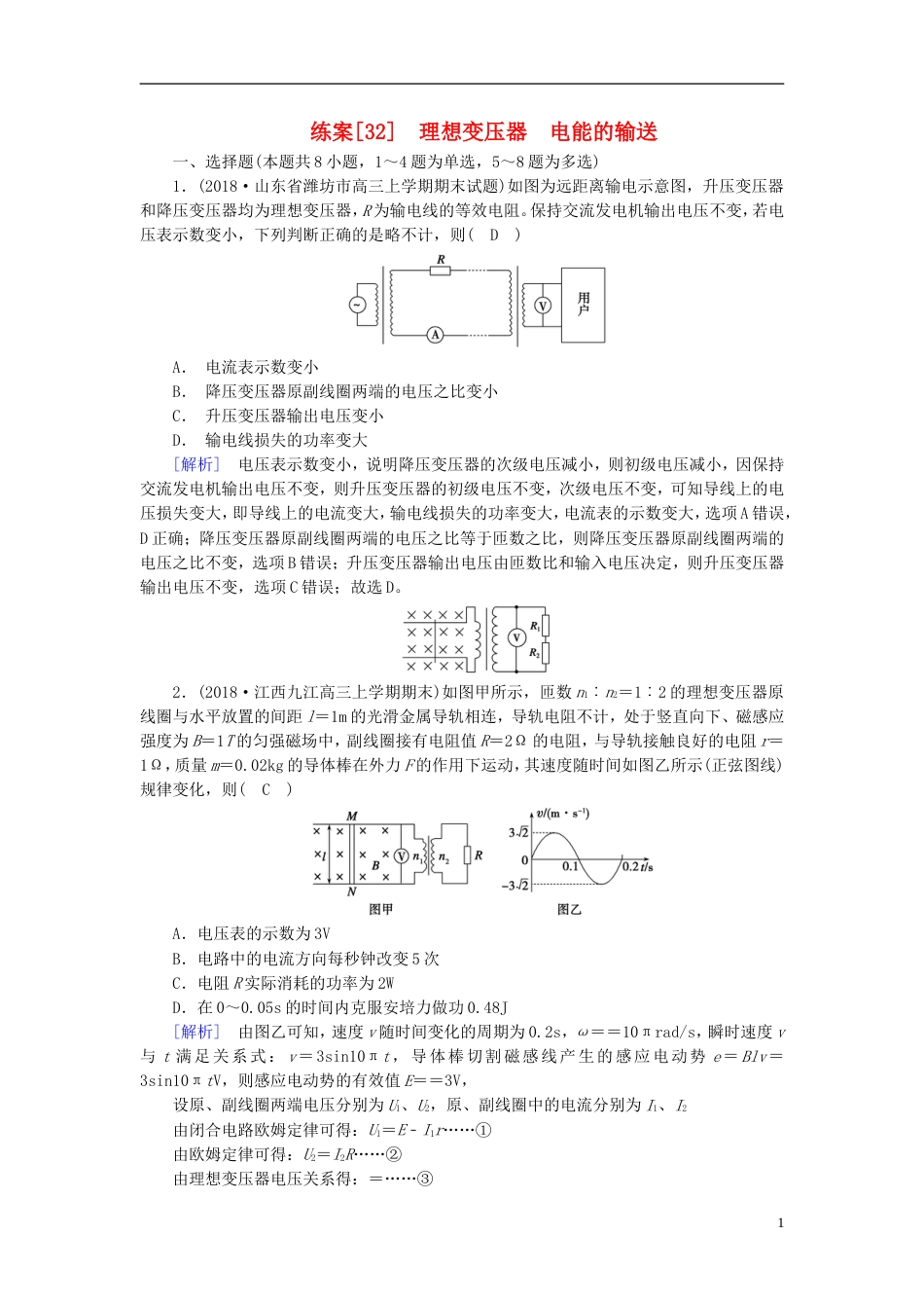 高考物理一轮复习第章交变电流传感器练案理想变压器电能的输送新人教_第1页