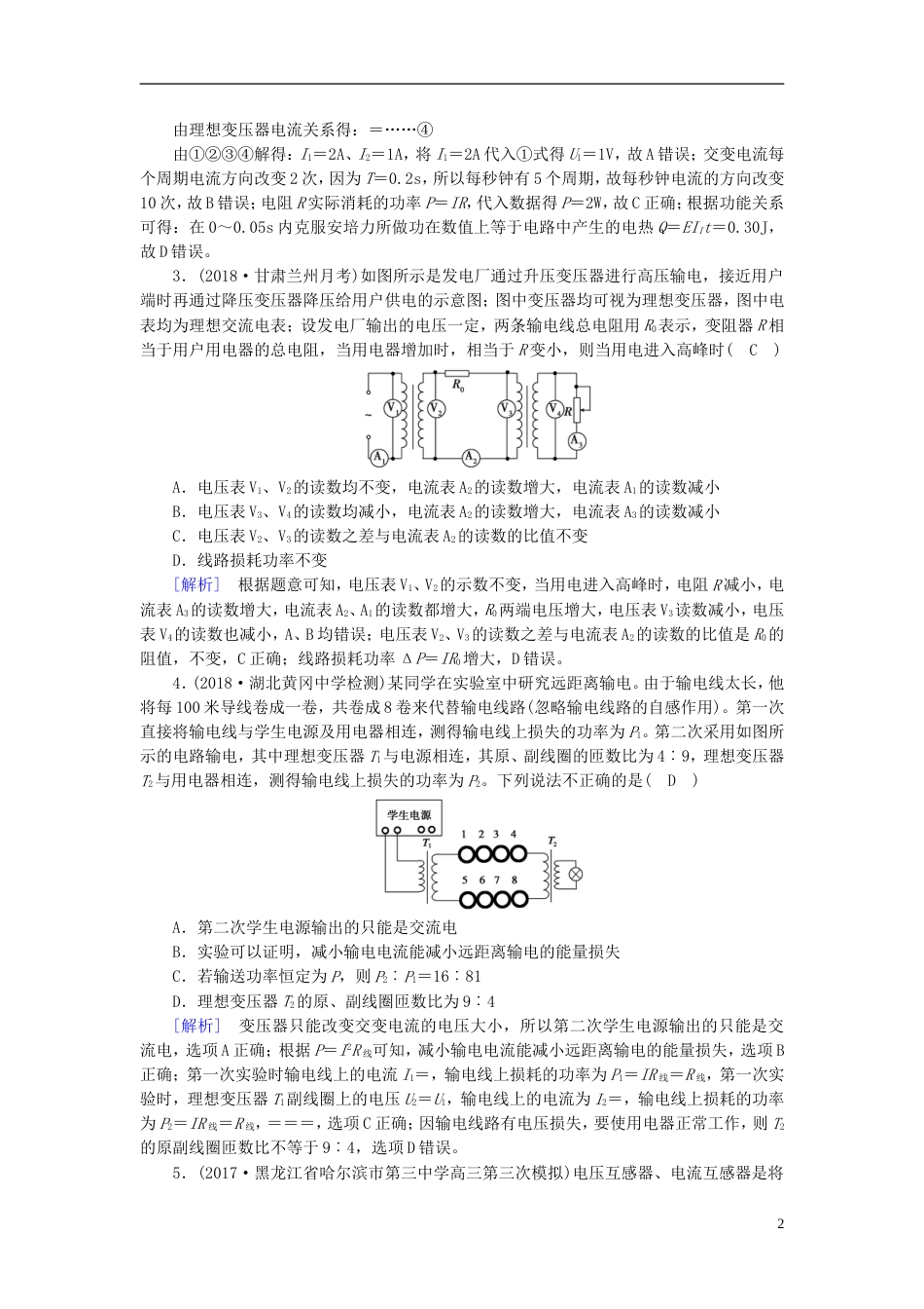 高考物理一轮复习第章交变电流传感器练案理想变压器电能的输送新人教_第2页