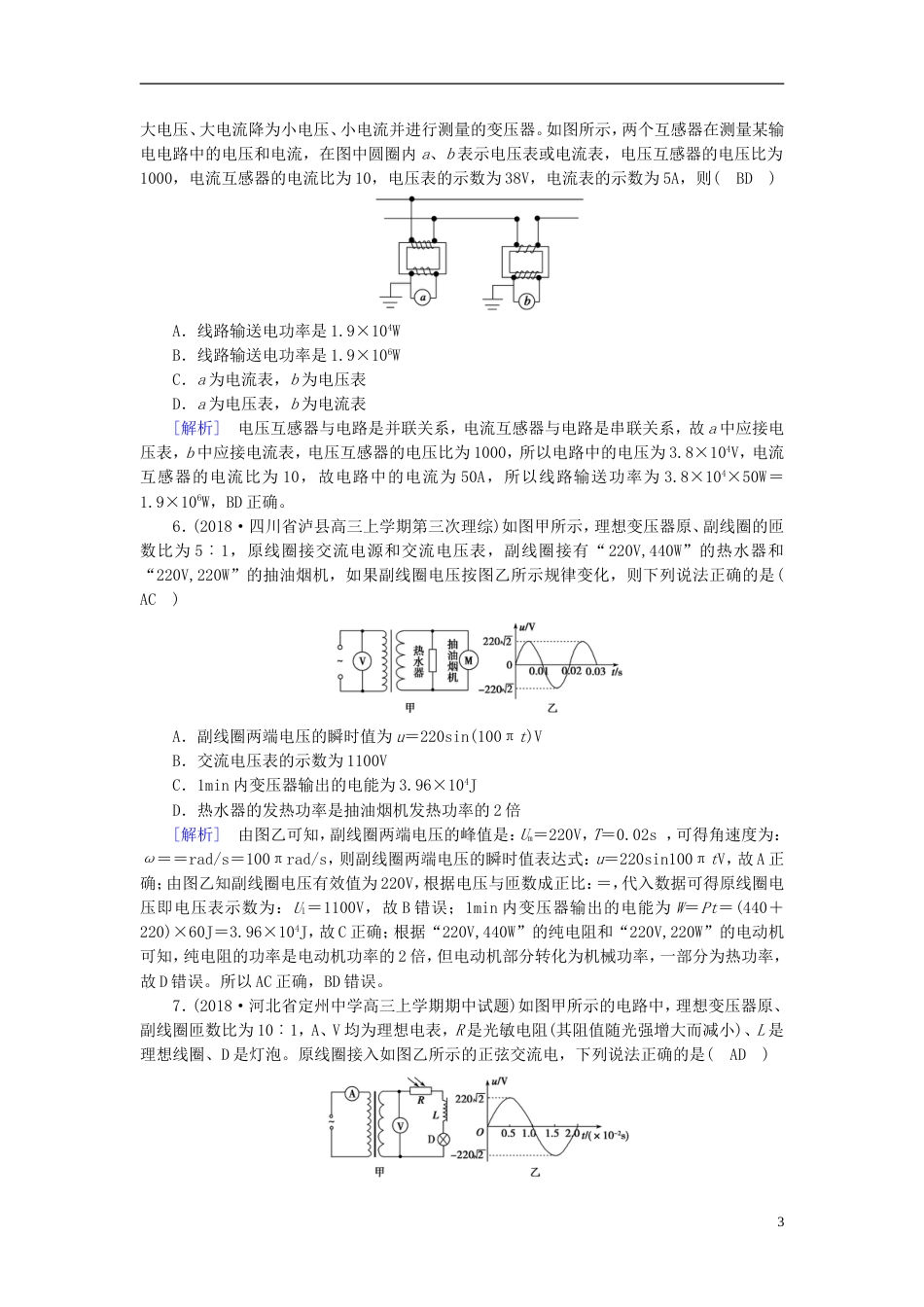 高考物理一轮复习第章交变电流传感器练案理想变压器电能的输送新人教_第3页