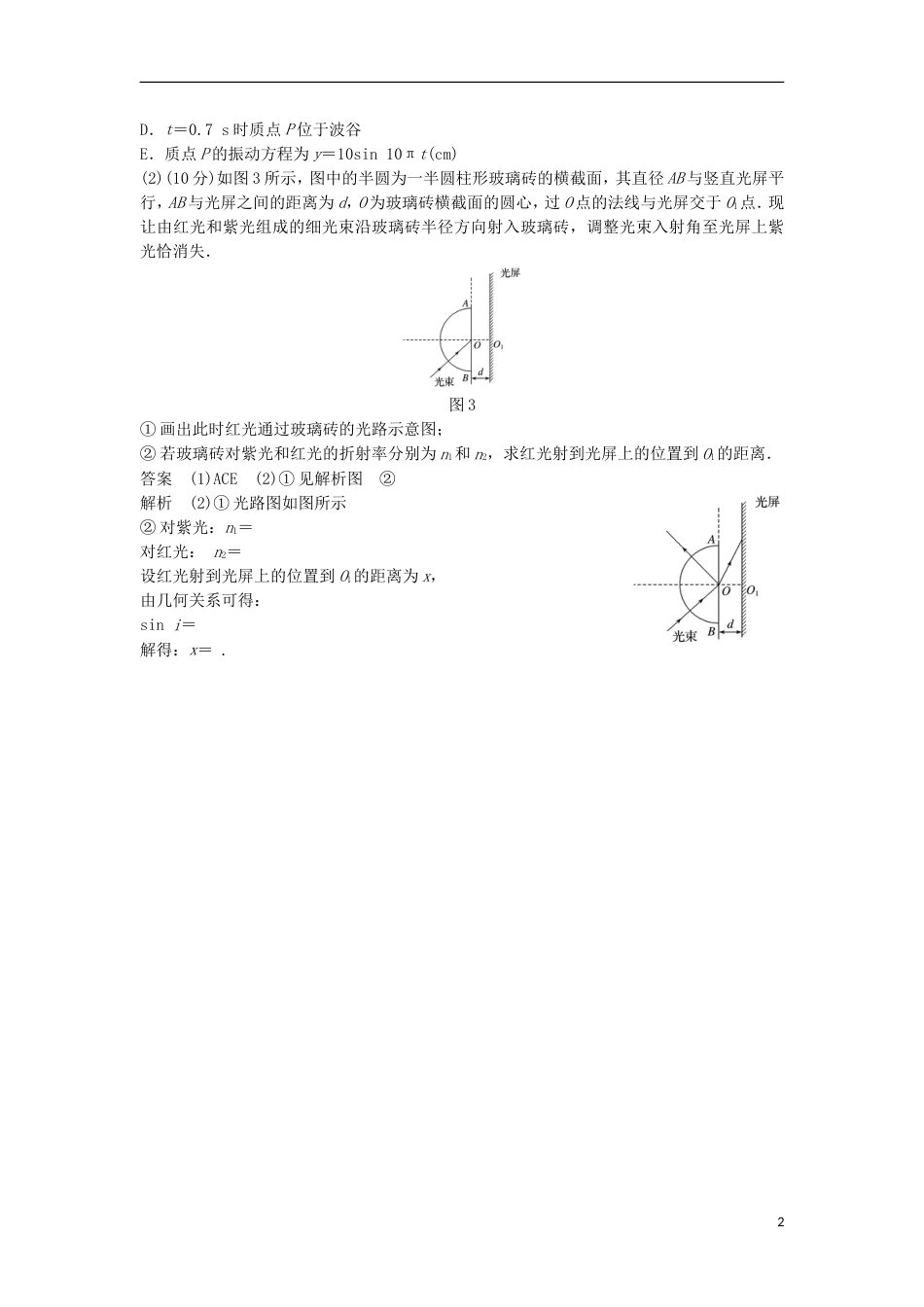 高考物理大二轮复习考前特训选考题标准练八_第2页