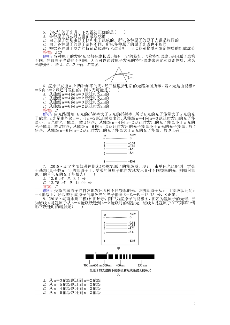 高考物理一轮复习精选题辑课练原子结构_第2页