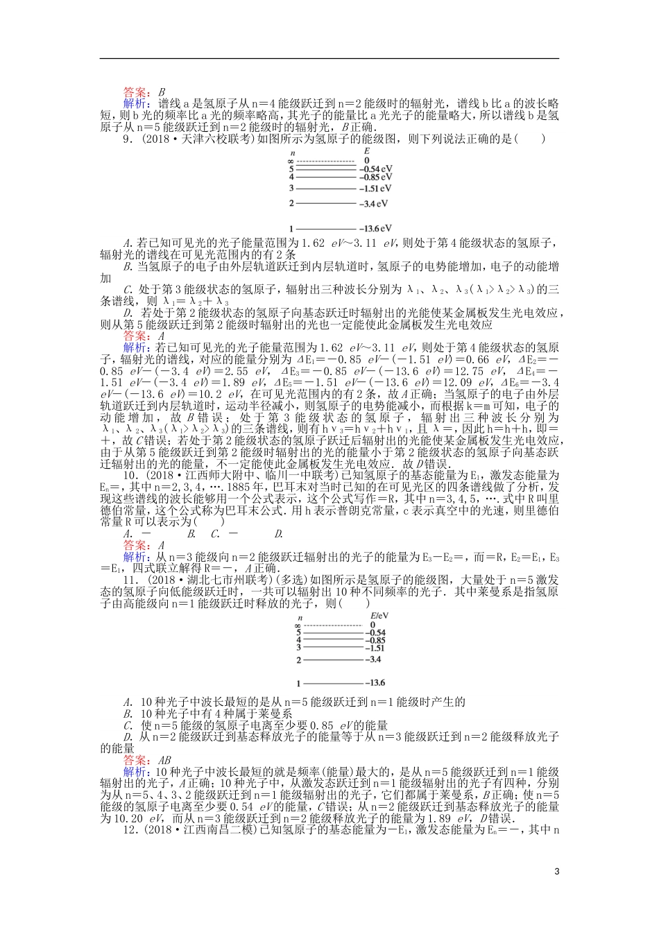 高考物理一轮复习精选题辑课练原子结构_第3页