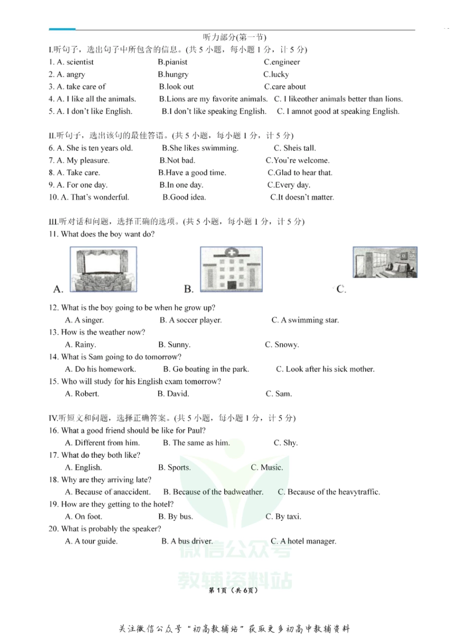 19 河北省石家庄市第四十中学2020-2021学年八年级上学期期中考试英语卷_第1页