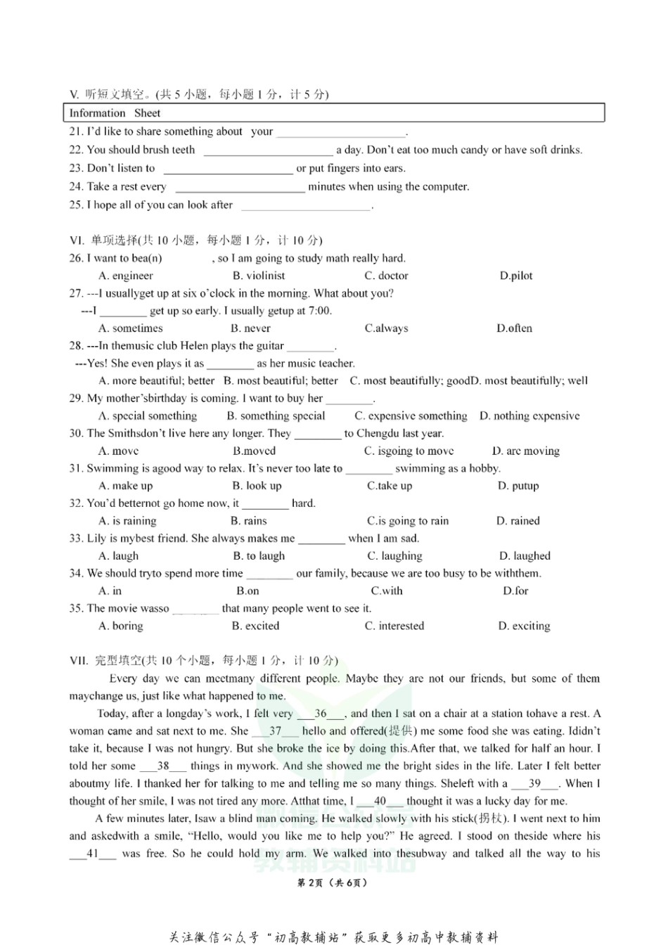 19 河北省石家庄市第四十中学2020-2021学年八年级上学期期中考试英语卷_第2页