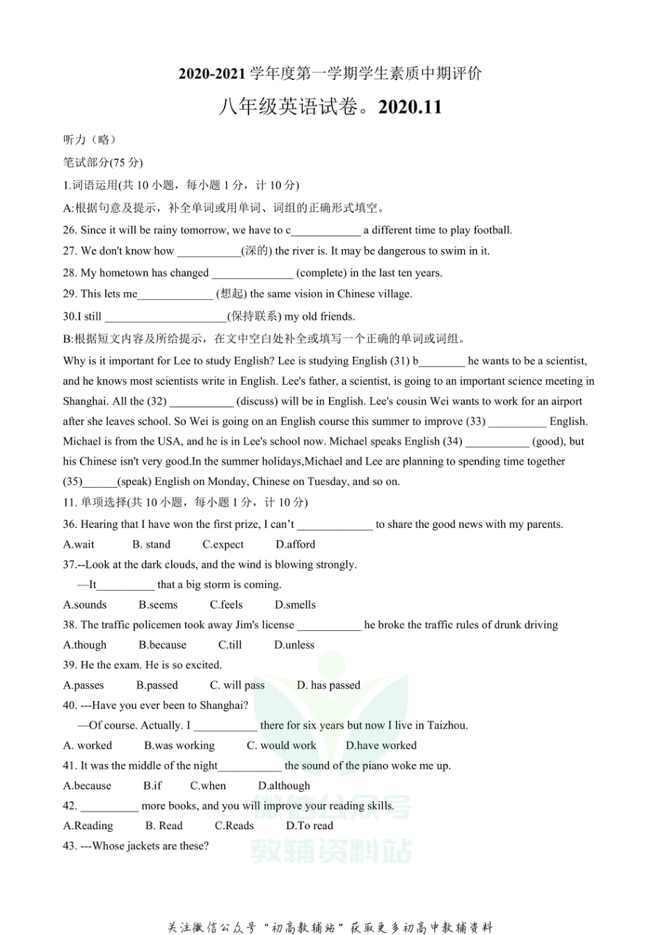 20 河北省唐山市路北区2020-2021学年度八年级英语期中测试卷_第1页