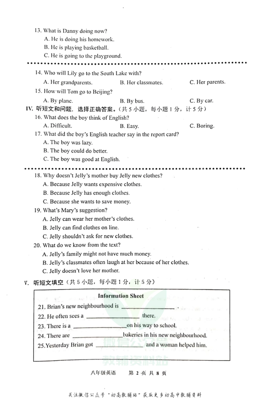 21 河北省唐山市路南区2020-2021学年度第一学期八年级英语期中试题_第2页