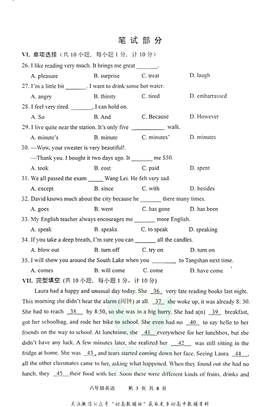 21 河北省唐山市路南区2020-2021学年度第一学期八年级英语期中试题_第3页